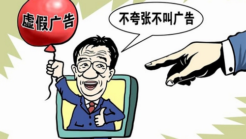 人民日?qǐng)?bào)揭虛假?gòu)V告：誠(chéng)信缺失問(wèn)題；虛假?gòu)V告為何屢禁不止